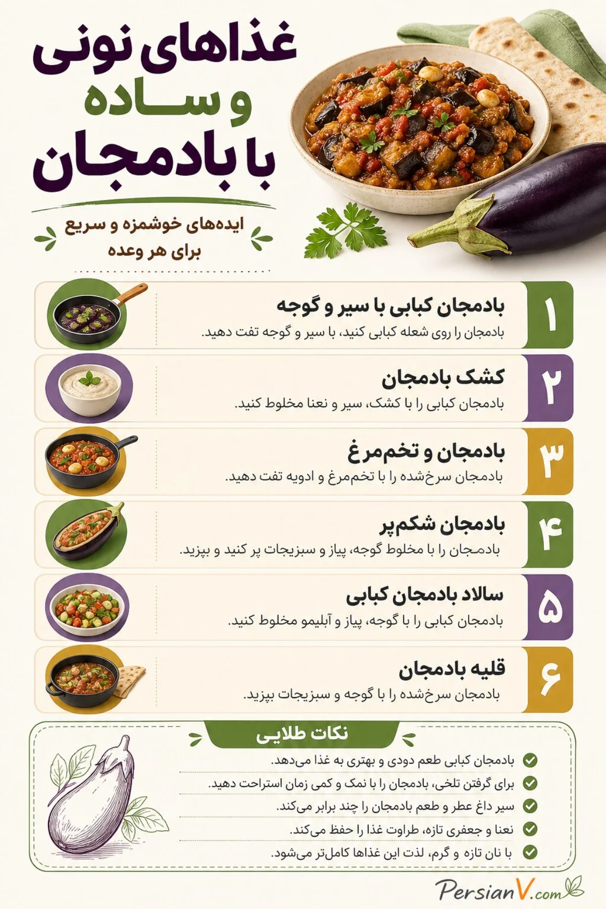 با بادمجان غذا چی درست کنم با بادمجان غذا چی درست کنم