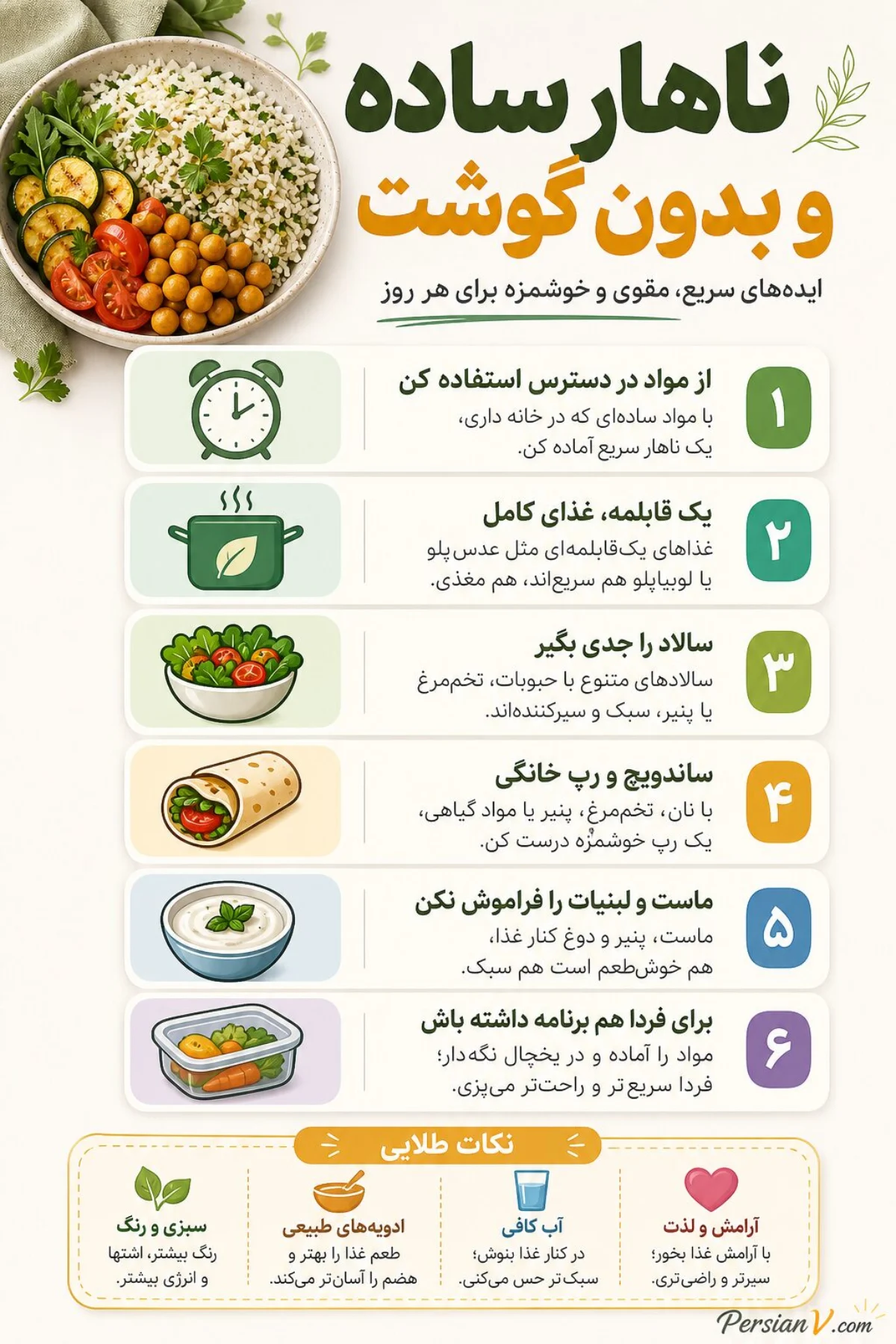 ناهار چی درست کنم ساده و سریع ناهار چی درست کنم ساده و سریع