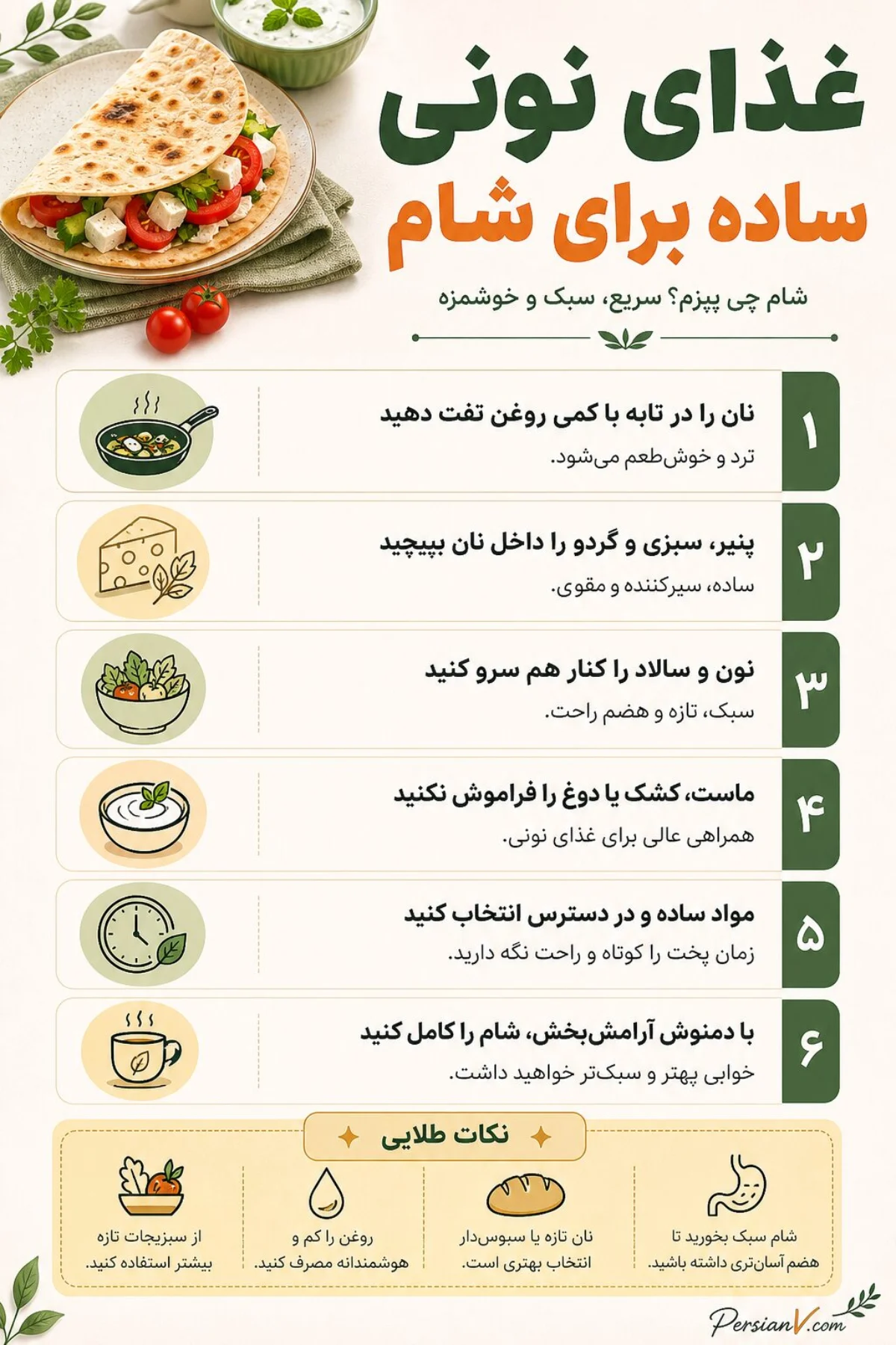 شام چی بپزم شام چی بپزم