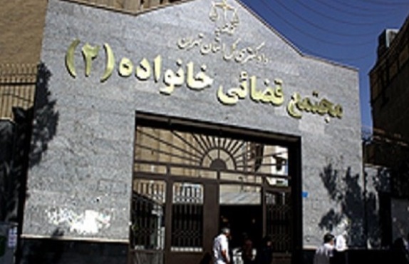 مجتمع قضایی خانواده درخواست طلاق
