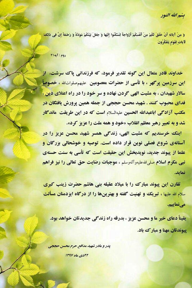 ازدواج مجدد همسر شهید حججی