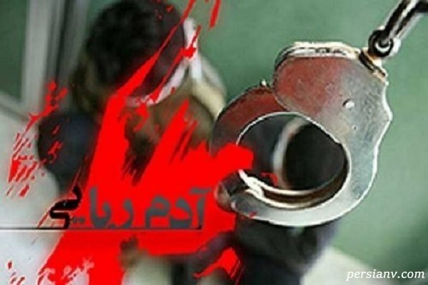مرد طلا فروش توسط آدم ربایان به سرقت رفت