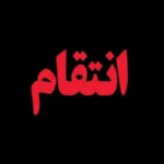 نقشه مادر برای انتقام از دو دختری که با پسرش دوست بودند! + عکس