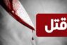 قتل زن ۳۸ ساله در نواب
