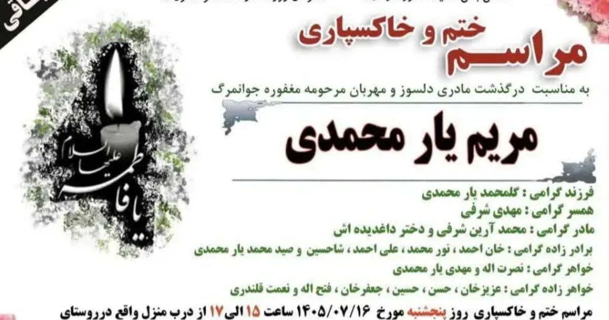 قتل ناموسی در قشم مریم یارمحمدی، مادر دو فرزند