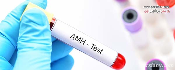 تست amh