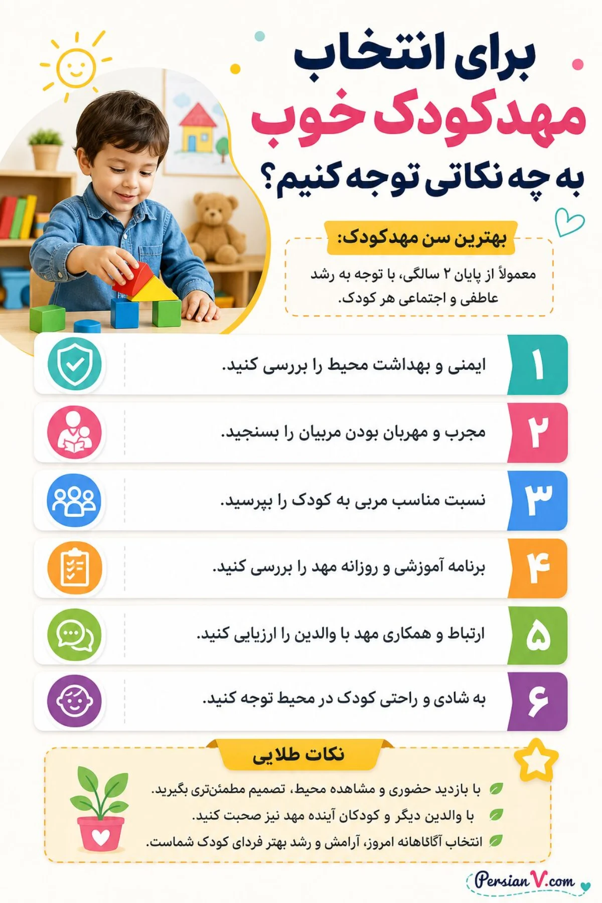 بهترین سن مهدکودک بهترین سن مهدکودک