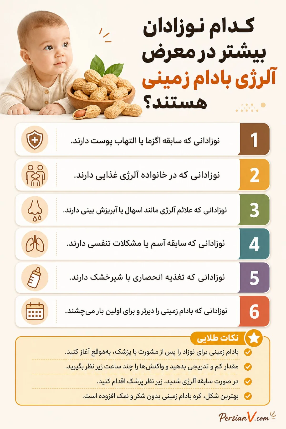 بادام زمینی برای نوزاد بادام زمینی برای نوزاد