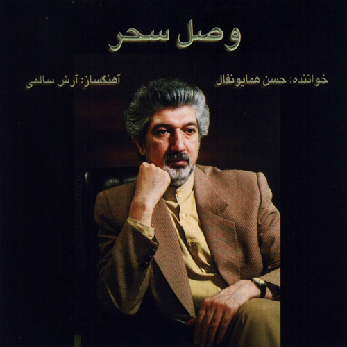 حسن همایونفال