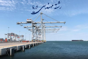 همه چیز درباره رشته مهندسی دریا