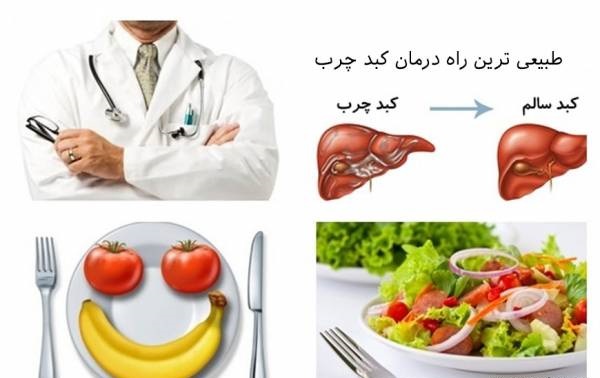 درمان خانگی برای کبد چرب