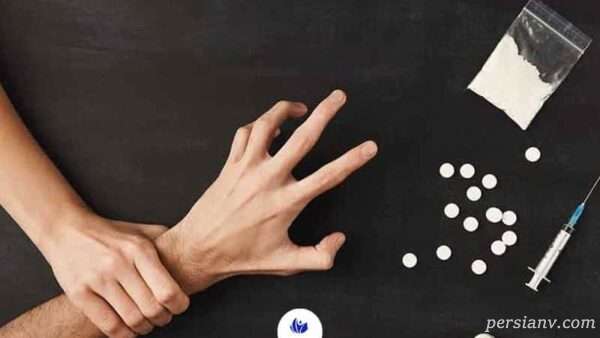 عوارض و روش‌های ترک اعتیاد 