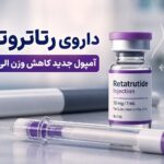 داروی رتاتروتاید؛ آمپول جدید کاهش وزن الی لیلی - داروی رتاتروتاید