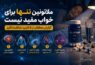 ملاتونین برای درمان ایسکمی