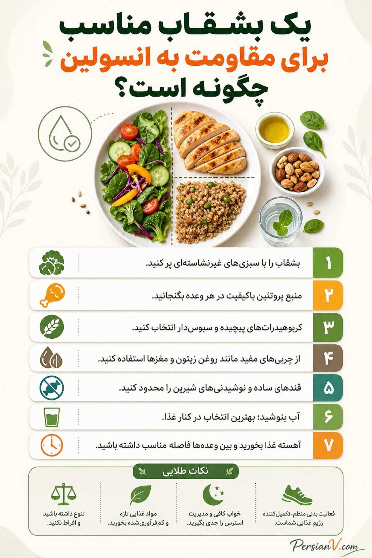 برای مقاومت به انسولین چی بخوریم