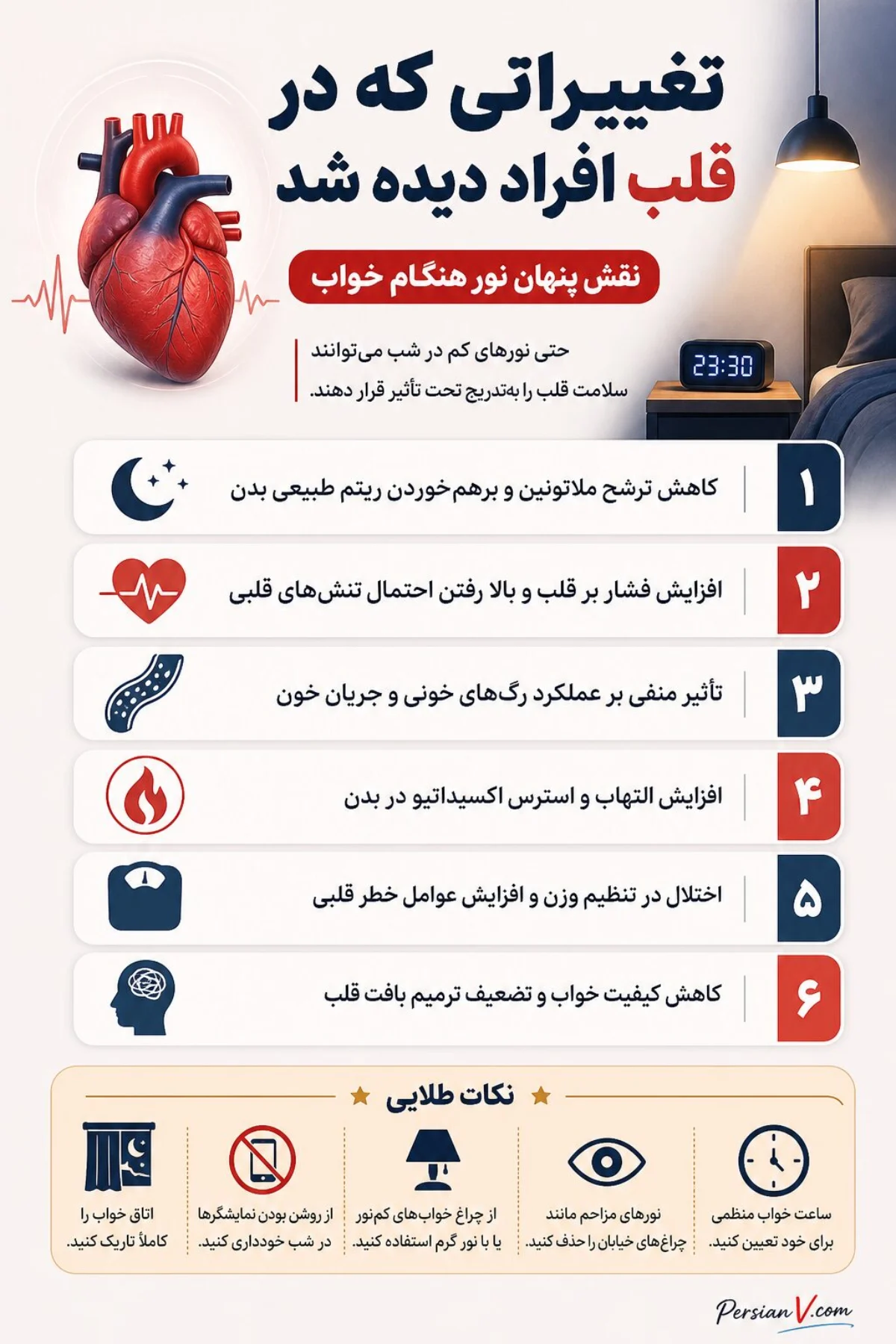 نور هنگام خواب نور هنگام خواب
