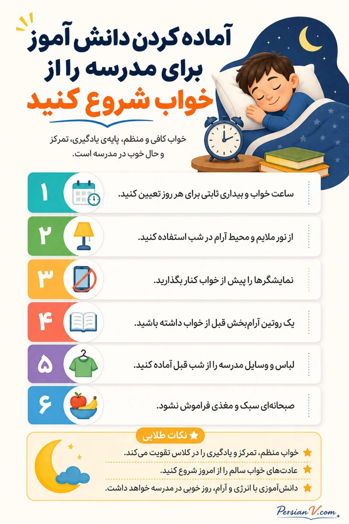 آماده کردن دانش آموز برای مدرسه