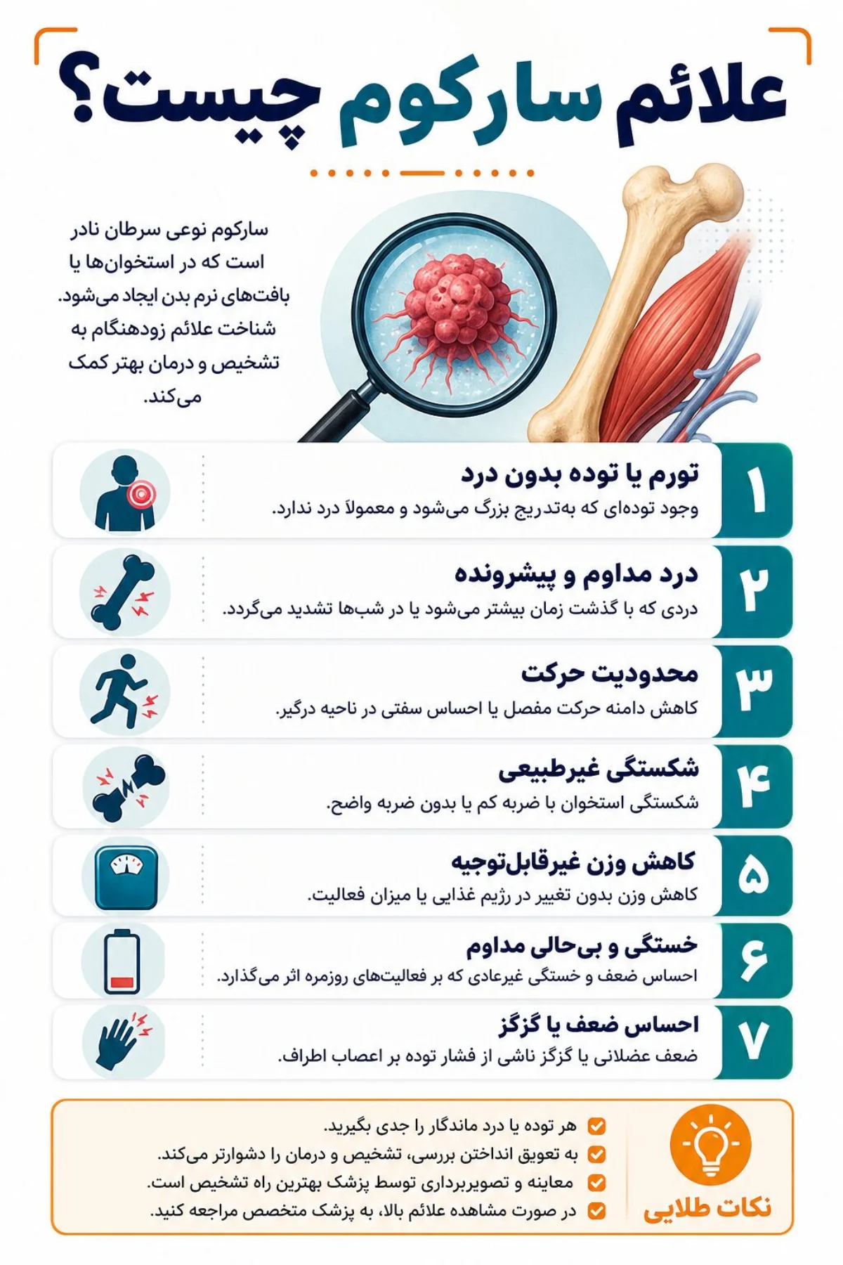 علائم سارکوم