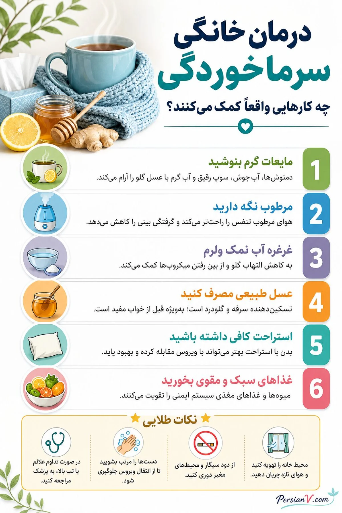درمان خانگی سرماخوردگی درمان خانگی سرماخوردگی