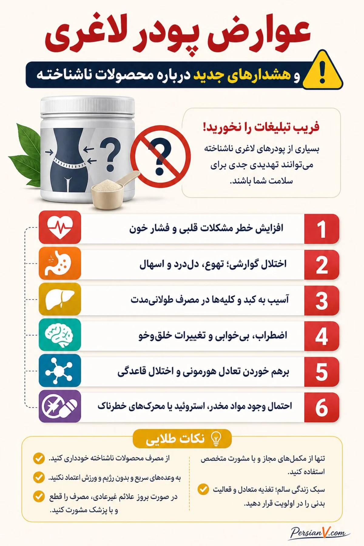 عوارض پودر لاغری عوارض پودر لاغری