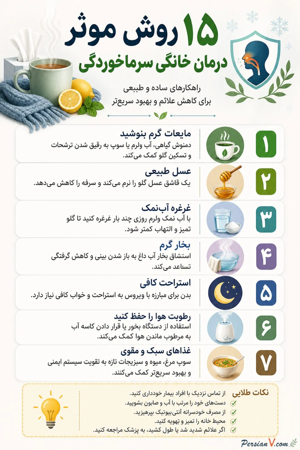 درمان خانگی سرماخوردگی