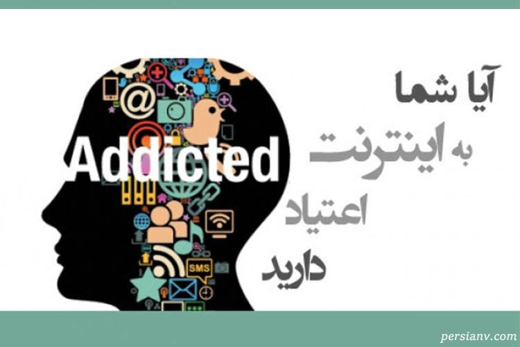 به دنیای مجازی معتاد شده اید؟ (تست روانشناسی)