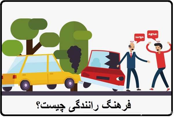 رانندگی در ایران
