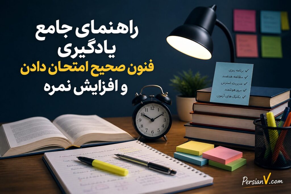 فنون امتحان دادن