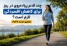 پیاده‌روی و افسردگی