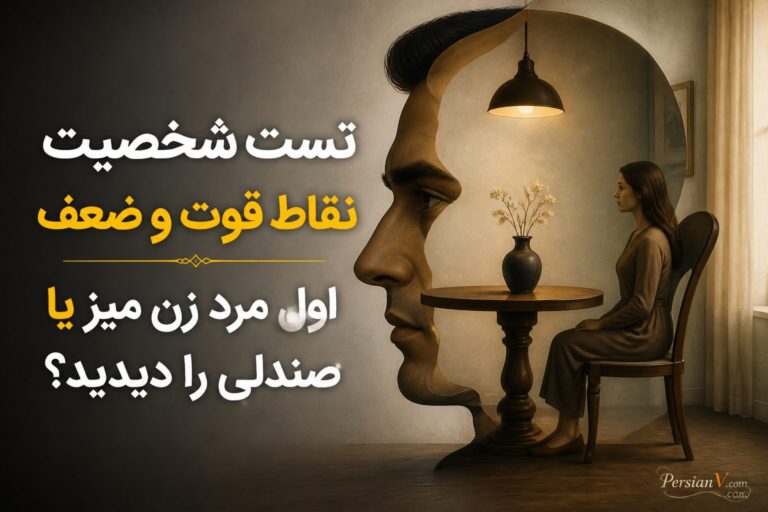 در این تصویر اول چه می‌بینید؟ چهره مرد، زن، میز یا صندلی نقطه قوت پنهان شما را لو می‌دهد!