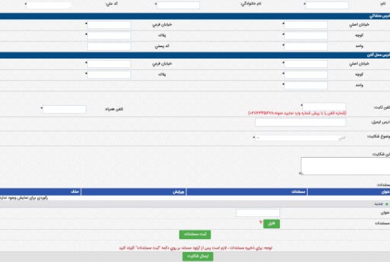 شکایت به سازمان تنظیم مقررات و ارتباطات رادیویی تشعشعات آنتن موبایل