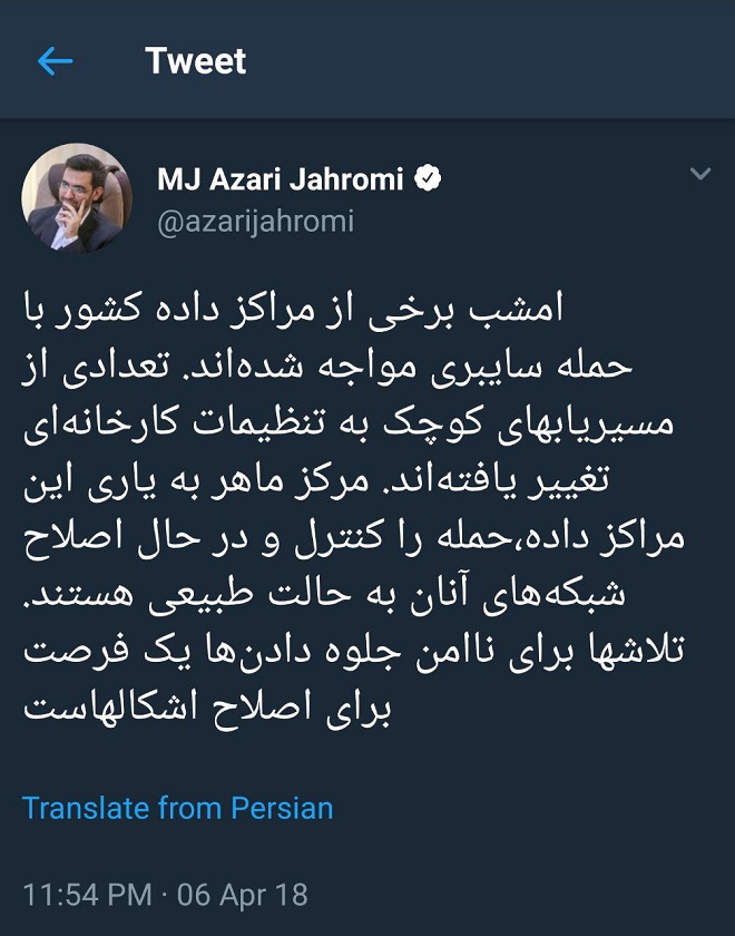 توییت اول وزیر ارتباطات در خصوص حملات سایبری حمله سایبری