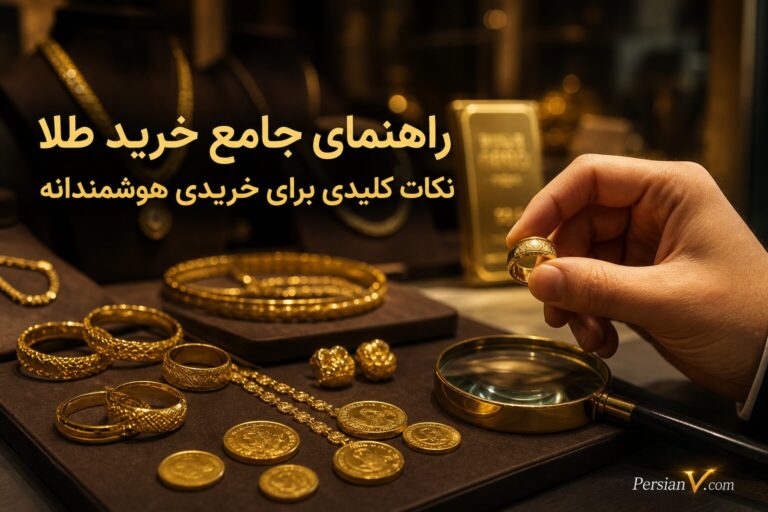 خرید طلا