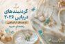 گردنبندهای دریایی ترند جواهرات تابستان ۲۰۲۶