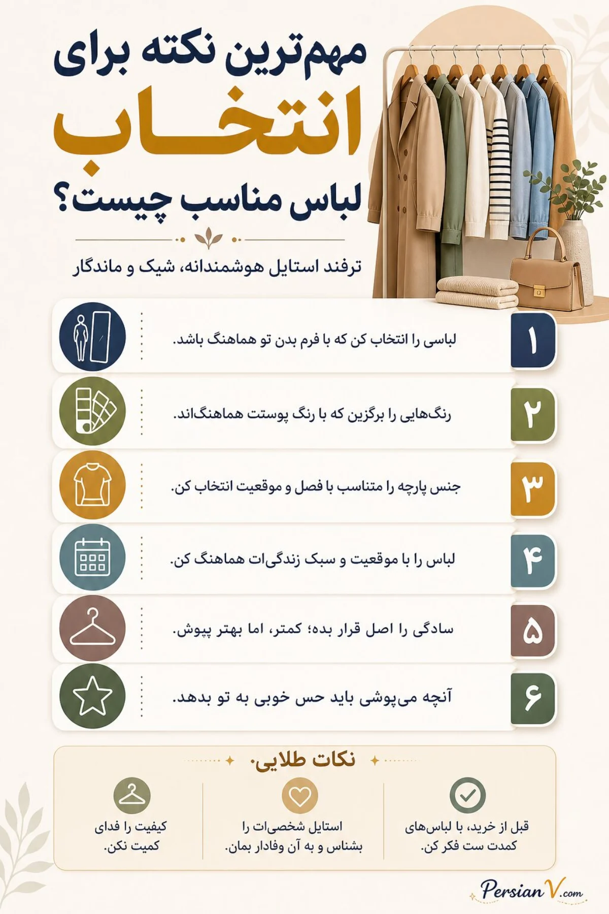 انتخاب لباس مناسب انتخاب لباس مناسب