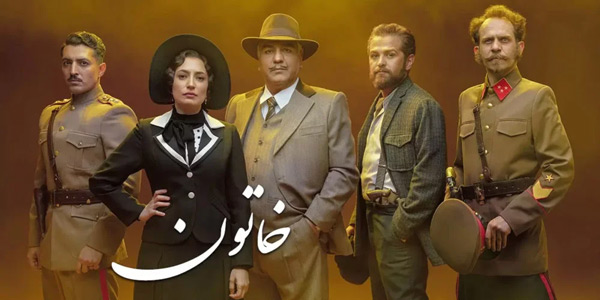 سریال خاتون