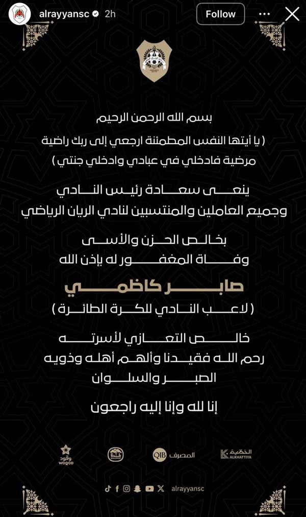 صابر کاظمی باشگاه الریان