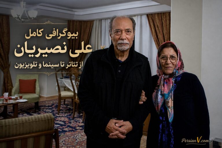 بیوگرافی کامل علی نصیریان: از تئاتر تا سینما و تلویزیون + عکس
