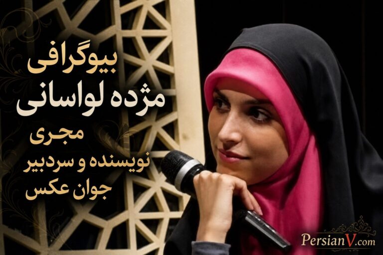 بیوگرافی مژده لواسانی؛ مجری، نویسنده و سردبیر جوان + عکس