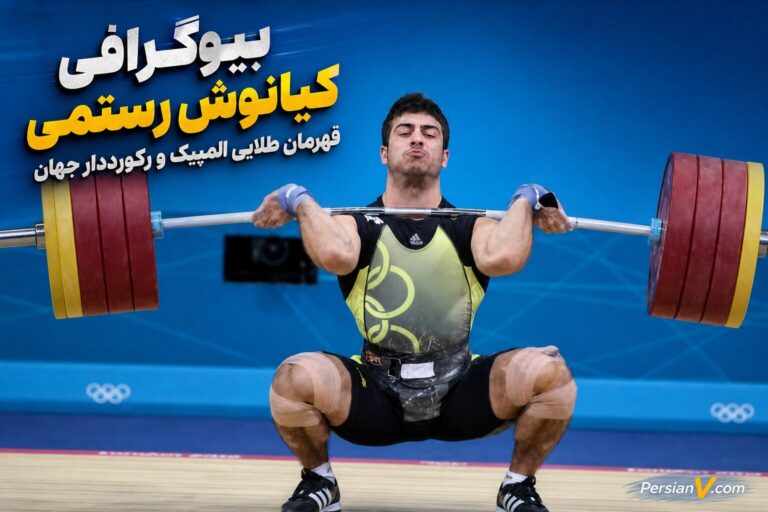 بیوگرافی کیانوش رستمی؛ قهرمان طلایی المپیک و رکورددار جهان
