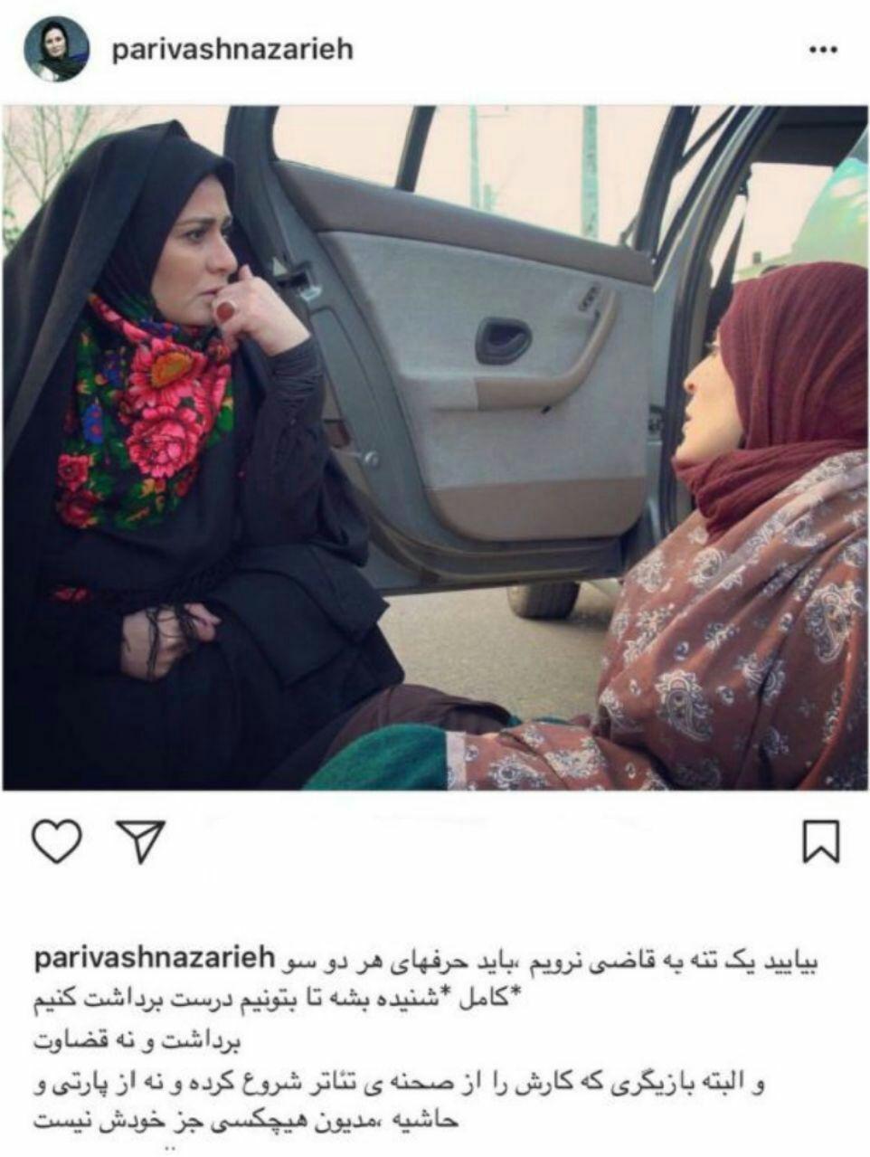 واکنش پریوش نظریه به حواشی بهناز جعفری واکنش پریوش نظریه به حواشی بهناز جعفری