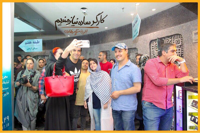 تصاویر اکران مردمی کارگر ساده نیازمندیم تصاویر اکران مردمی کارگر ساده نیازمندیم