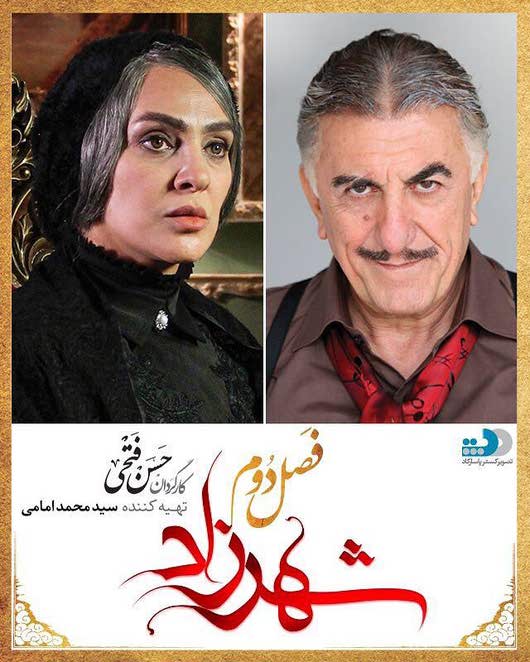 ماجرای شهرزاد 2 و حاشیه هایش حاشیه های سریال شهرزاد