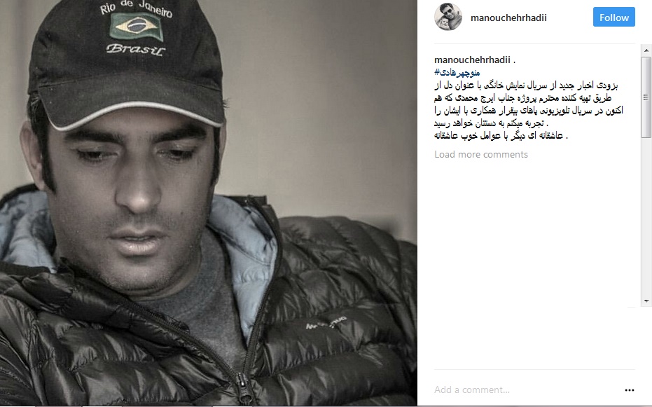سریال جدید منوچهر هادی