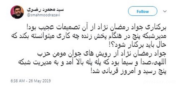 مدیر شبکه ۵