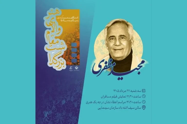 لحظه احساسی مجید مظفری پس از دریافت نشان درجه یک هنری ؛ «نیکی قهرمان زندگی من شد»