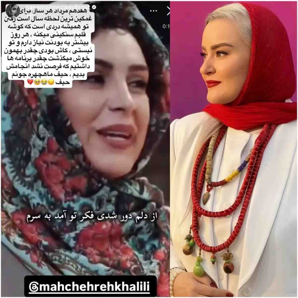 دلتنگی نعیمه نظام دوست برای ماه چهره خلیلی دلتنگی نعیمه نظام دوست برای ماه چهره خلیلی