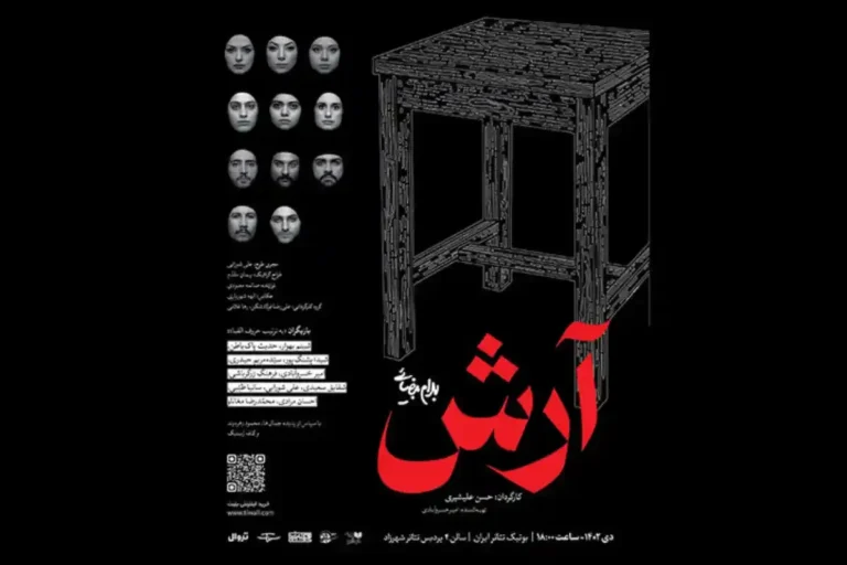 پشت صحنه نمایش «آرش» ؛ حضور امیرحسین قیاسی و امیرحسین آرمان در کنار دیگر هنرمندان