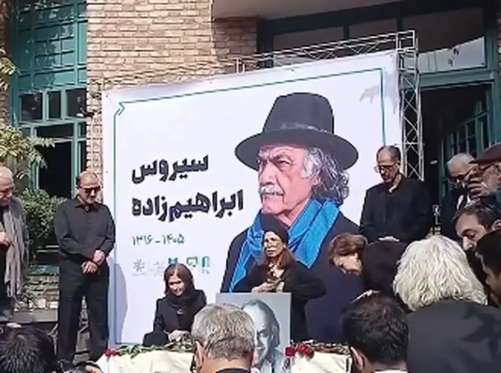 ناهید کبیری در مراسم تشییع همسرش ؛ آخرین وداع با سیروس ابراهیم‌زاده