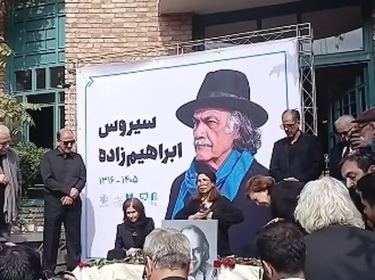 ناهید کبیری در مراسم تشییع همسرش ؛ آخرین وداع با سیروس ابراهیمزاده